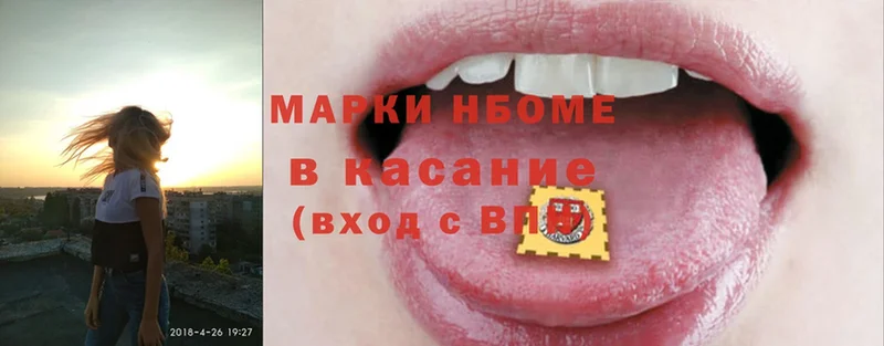 Марки NBOMe 1,8мг  как найти закладки  Георгиевск 